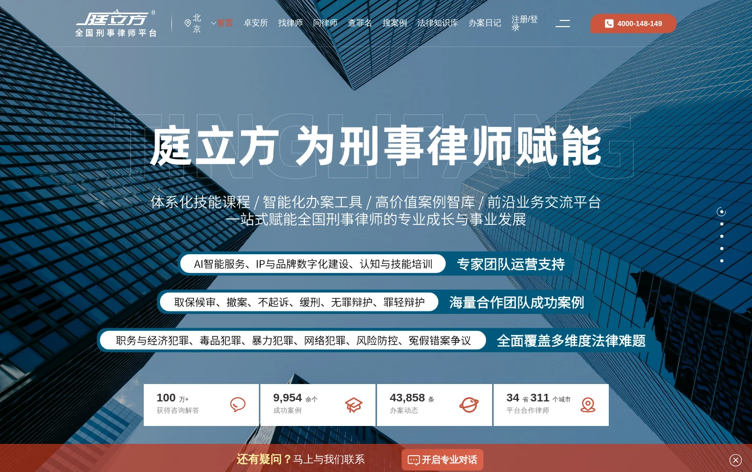 庭立方刑事律师平台 页面快照